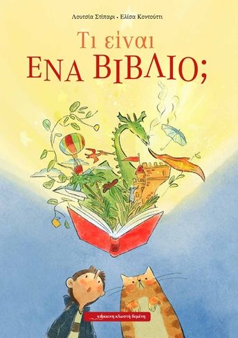 Τι είναι ένα βιβλίο;, , Lucia Stipari, Εκδόσεις Κόκκινη Κλωστή Δεμένη, 2026